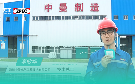 爱游戏官网×中曼电气